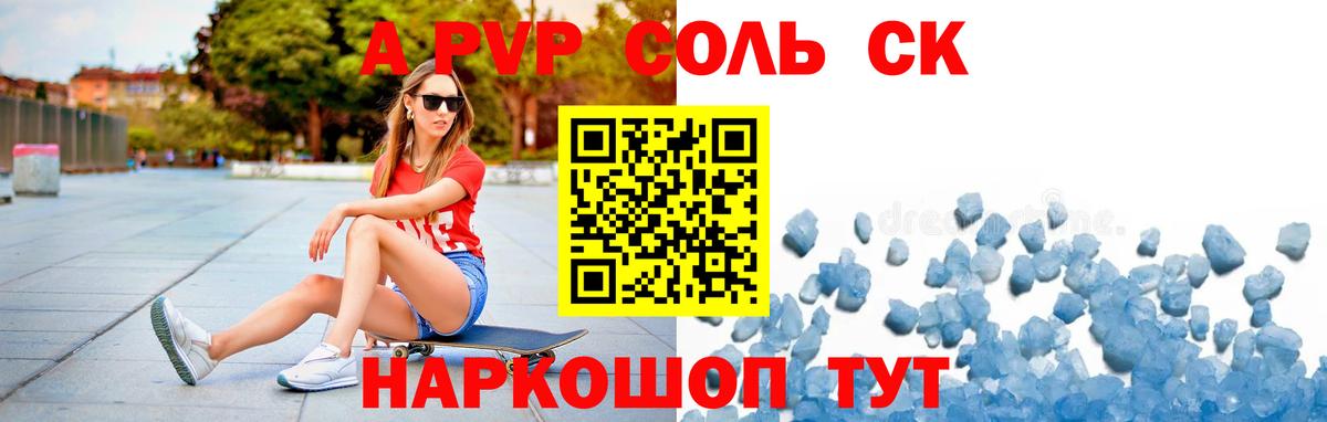Славянск-на-Кубани  Alpha-PVP  Alpha-PVP кристаллы  Вход с VPN  APVP крисы CK 