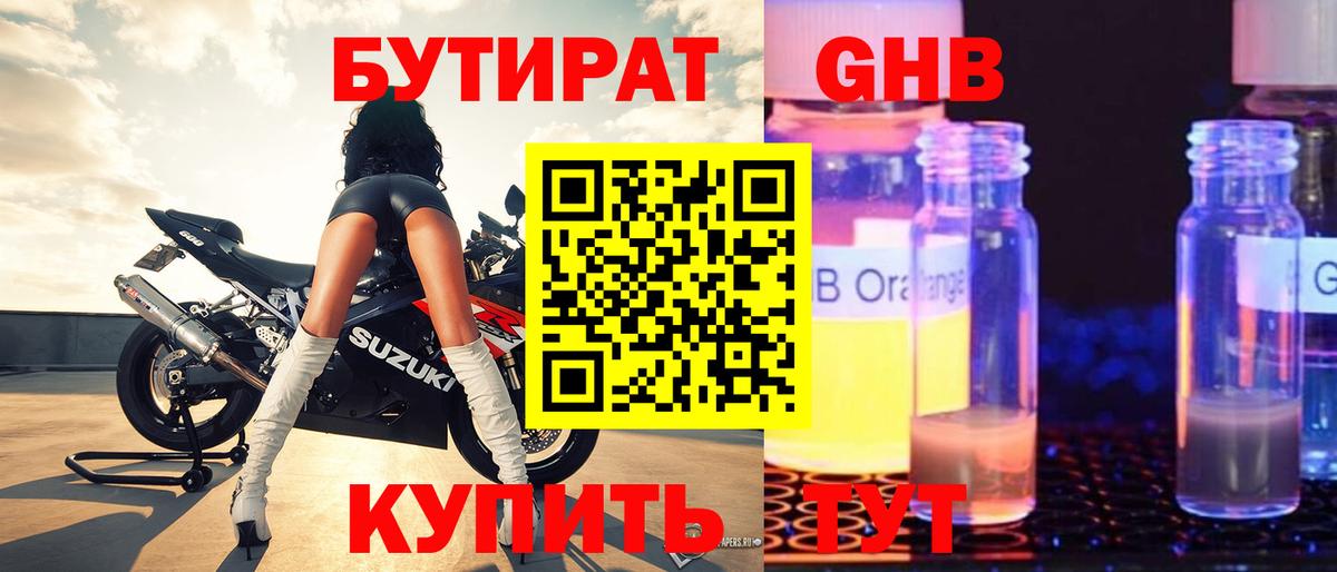 Бутират BDO 33% Славянск-на-Кубани