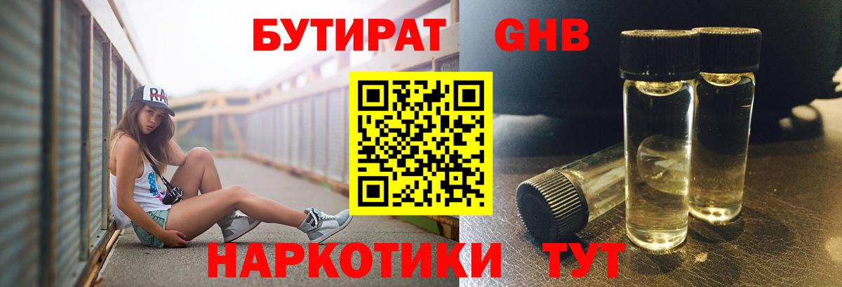 Славянск-на-Кубани  БУТИРАТ BDO 33%  БУТИРАТ  Вход с VPN 