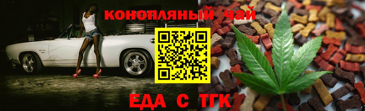 Еда ТГК конопля  Вход с VPN  Славянск-на-Кубани 