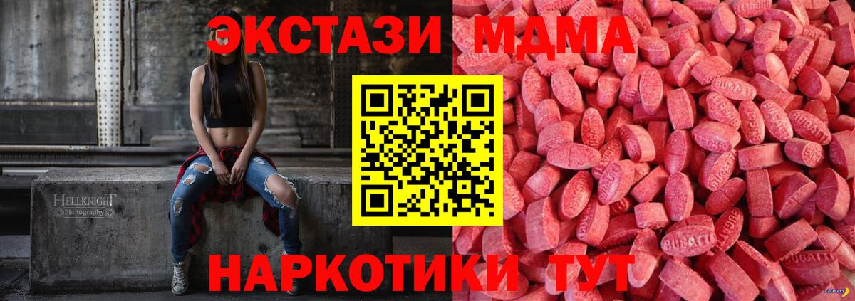 Экстази  Экстази DUBAI  Ecstasy MDMA  Вход с VPN  Славянск-на-Кубани 