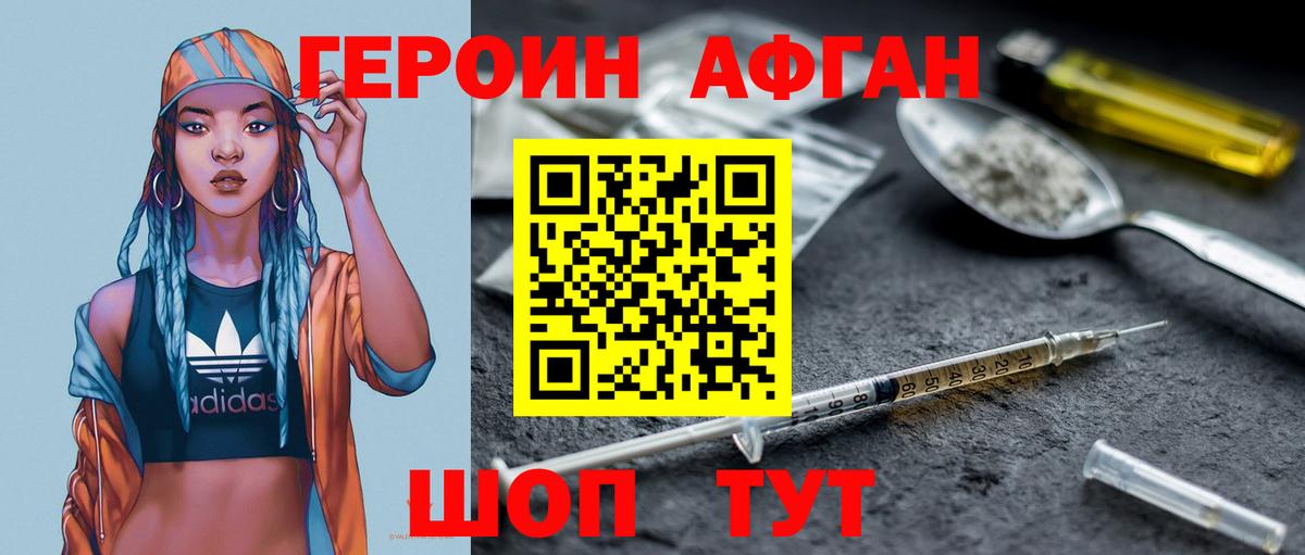 Героин герыч Славянск-на-Кубани