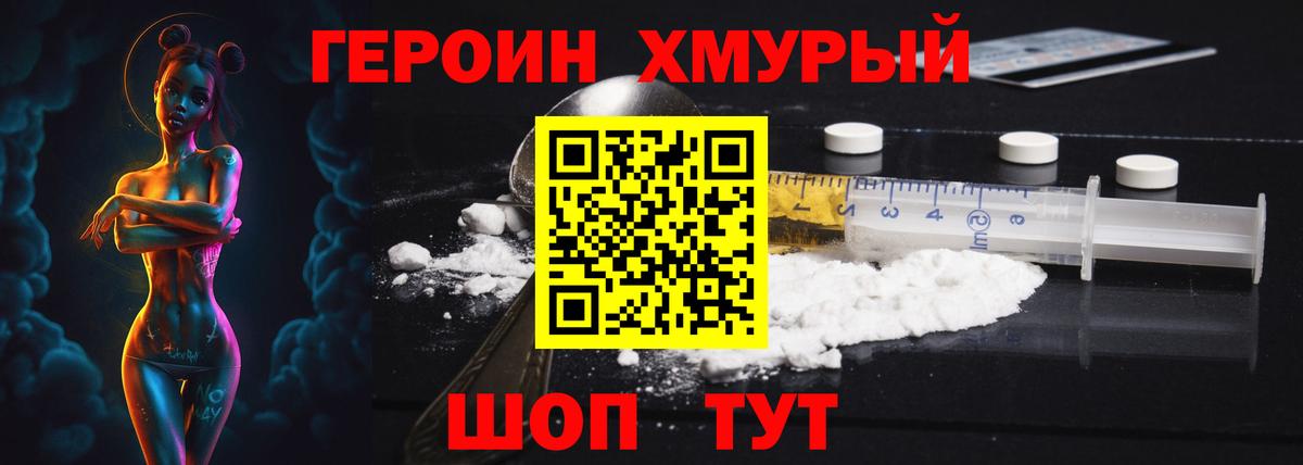 Героин герыч  Вход с VPN  Славянск-на-Кубани 