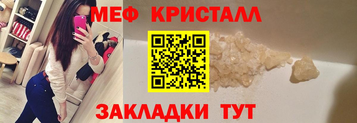 Славянск-на-Кубани  МЕФ мука  Мефедрон  Меф мука  Вход с VPN 