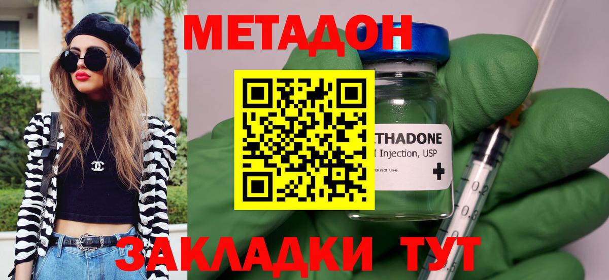 Метадон кристалл Славянск-на-Кубани