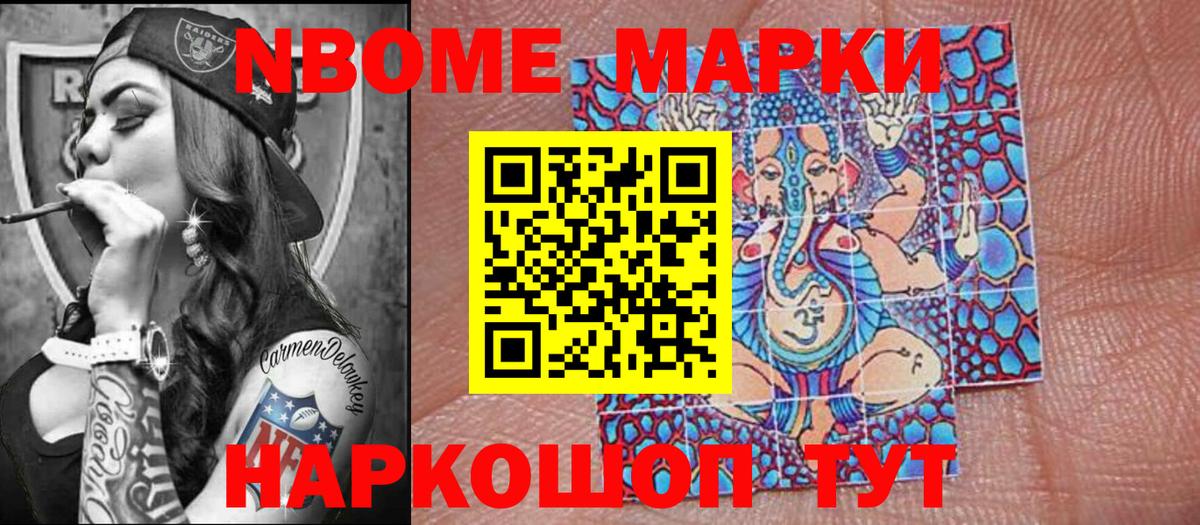 Марки 25I-NBOMe 1500мкг Славянск-на-Кубани