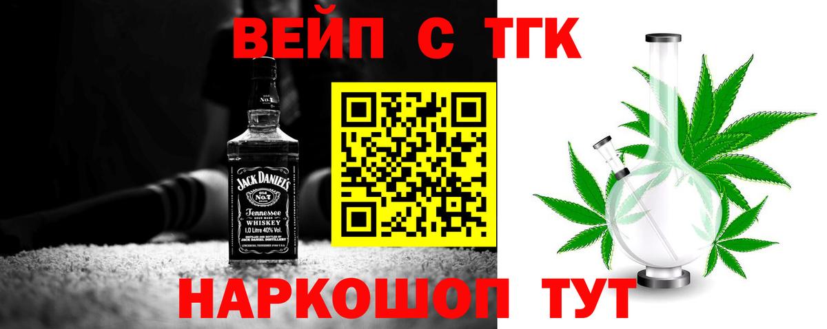 ТГК вейп Славянск-на-Кубани